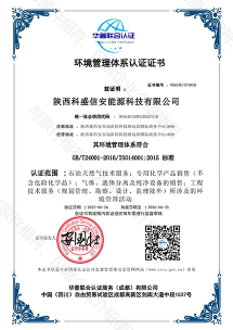 环境管理体系认证证书