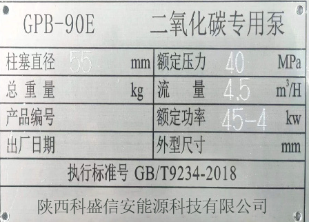 二氧化碳专用泵