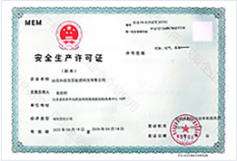安全生产许可证书